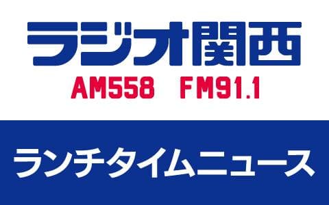 ランチタイムニュース