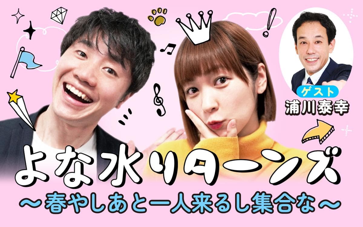 よな水 リターンズのヘッダー画像