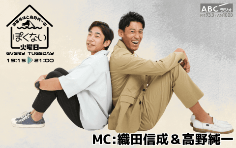 織田信成と高野純一のぽくない火曜日(2)