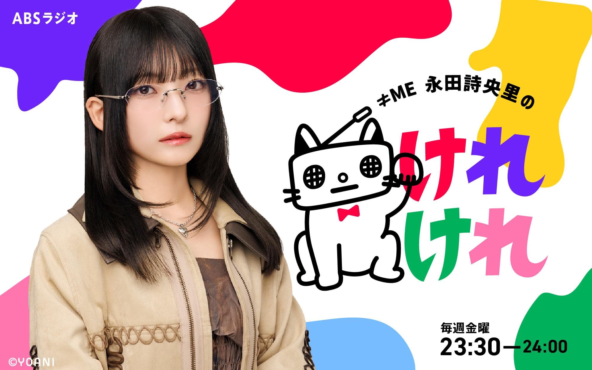 ≠МE 永田詩央里のけれけれのヘッダー画像