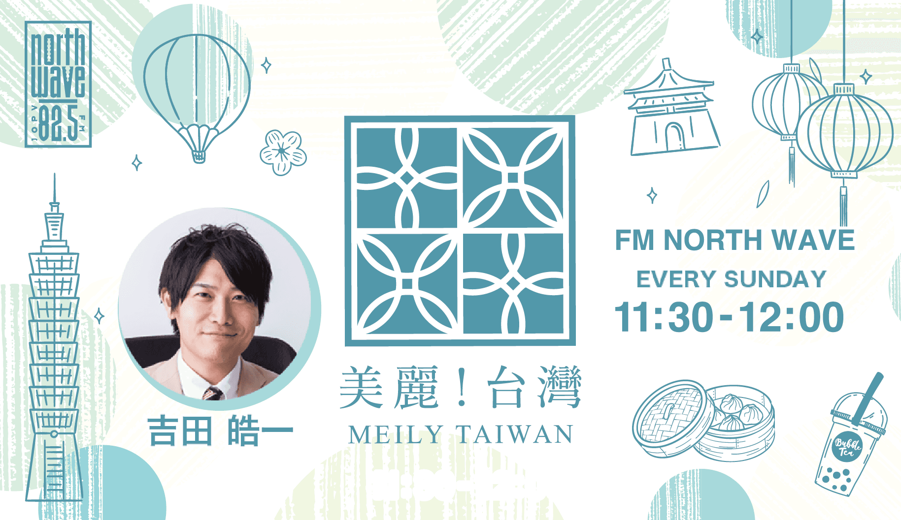 美麗!台湾(メイリー!タイワン)	のヘッダー画像
