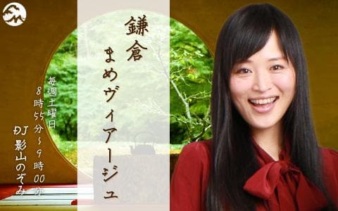 鎌倉まめヴィアージュ