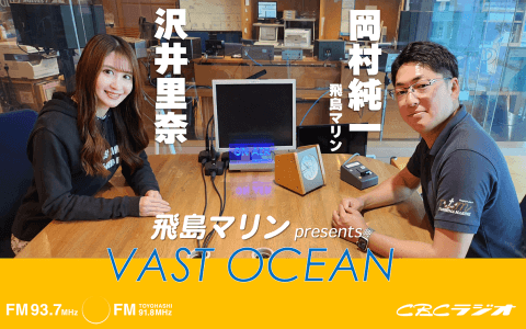 飛島マリン presents VAST OCEANのヘッダー画像
