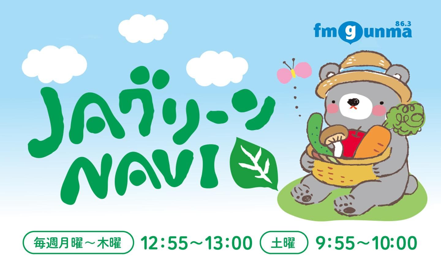 JAグリーンNAVIのヘッダー画像