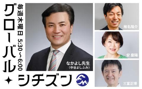 グローバル・シチズン