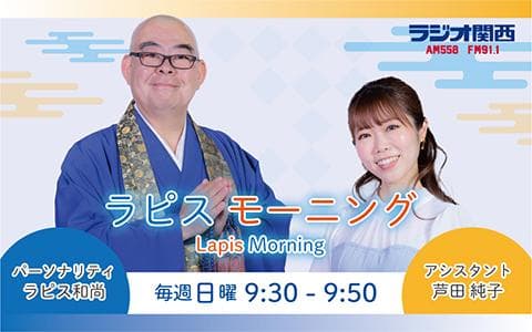 ラピスモーニング