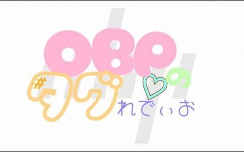 OBPのタグれでぃおのヘッダー画像