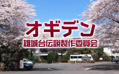 オギデンのヘッダー画像