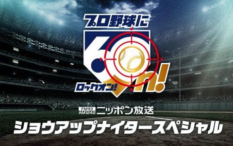 ショウアップナイターのヘッダー画像