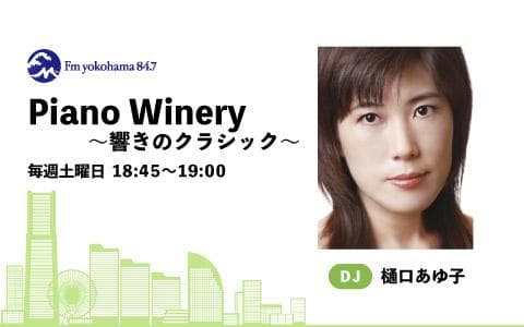 Piano Winery ～響きのクラシック～のヘッダー画像