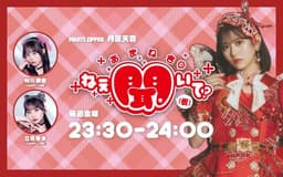 FRUITS ZIPPER 月足天音 「あまねきのねえ、聞いて?」(仮)を聴く