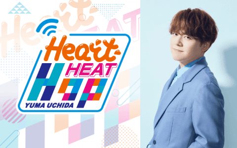 内田雄馬 Heart Heat Hop