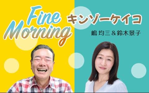 Fine Morning～キンゾーケイコ～のヘッダー画像