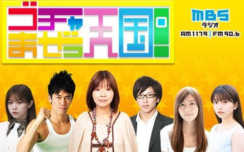 ゴチャ・まぜっ天国！のヘッダー画像