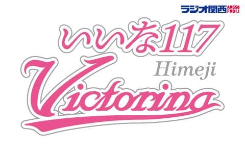 竹下佳江のいいな117ヴィクトリーナのヘッダー画像