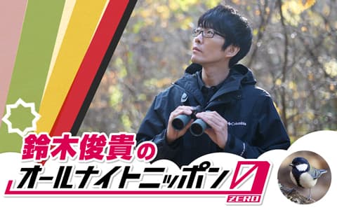 鈴木俊貴のオールナイトニッポン0(ZERO)のヘッダー画像