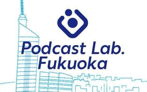 Podcast Lab. Fukuokaのヘッダー画像