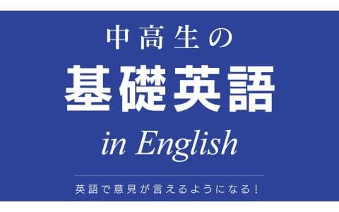 中高生の基礎英語　ｉｎ　Ｅｎｇｌｉｓｈ　ＴＯＰＩＣ１７（１）