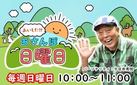 あいした!!おさんぽ日曜日のヘッダー画像