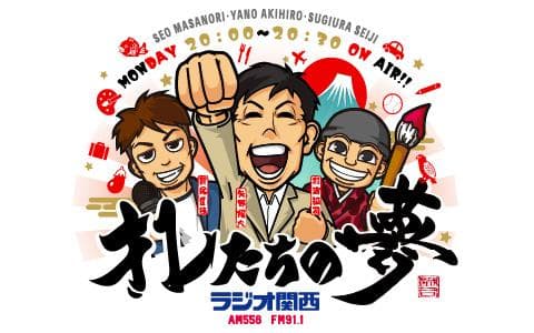 オレたちの夢のヘッダー画像