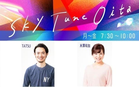 Sky Tune OITAのヘッダー画像