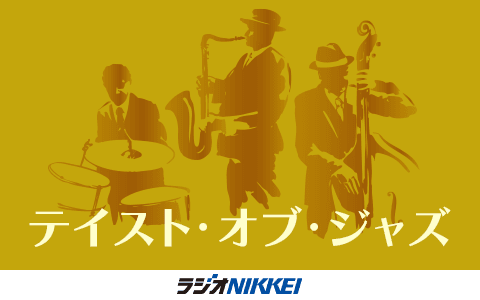 テイスト・オブ・ジャズ