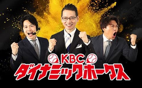 KBCダイナミックホークスのヘッダー画像
