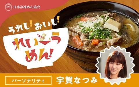 うれし!おいし!れいとうめん!のヘッダー画像