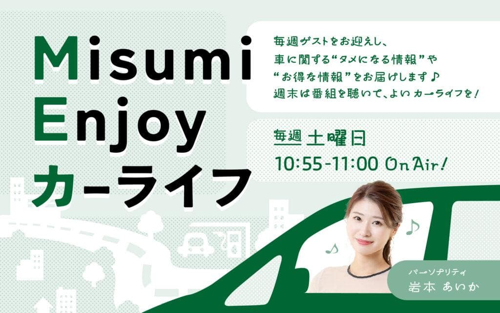 Misumi Enjoyカーライフのヘッダー画像