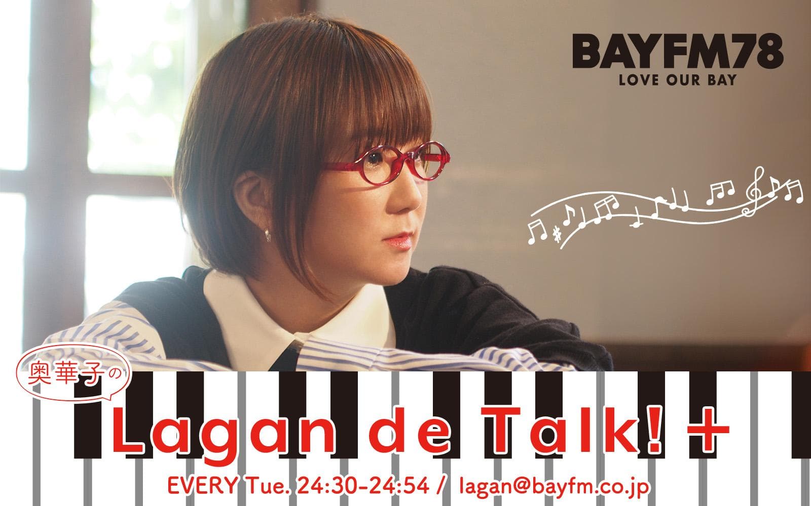 奥華子のLagan de Talk!+のヘッダー画像