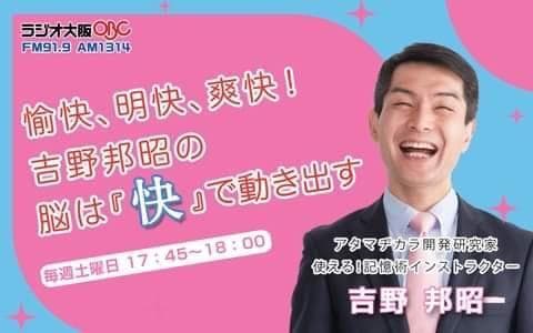 愉快、明快、爽快!吉野邦昭の脳は『快』で動き出すのヘッダー画像