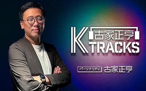 古家正亨　K TRACKSのヘッダー画像