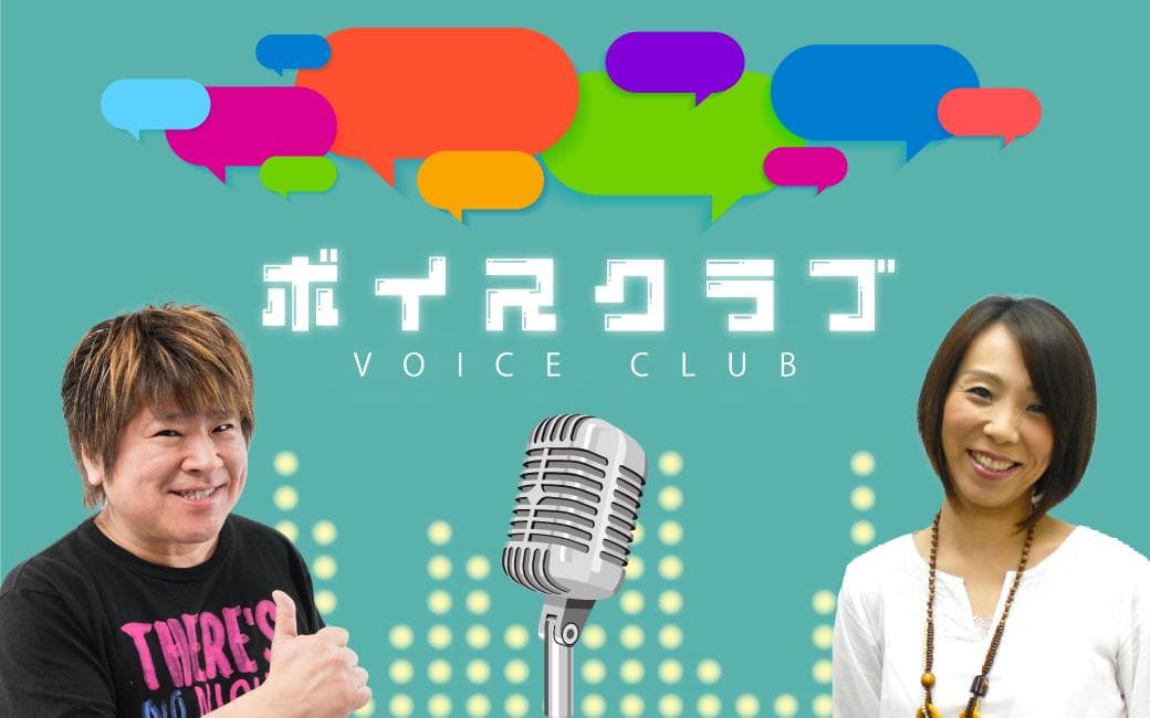 ボイスクラブのヘッダー画像