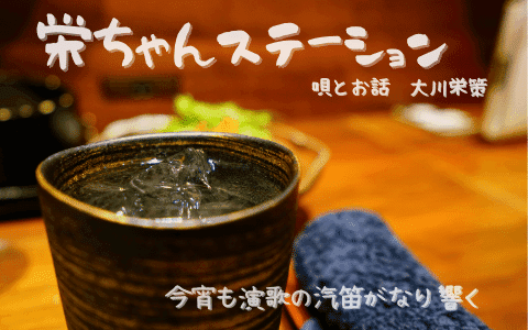 栄ちゃんステーションのヘッダー画像