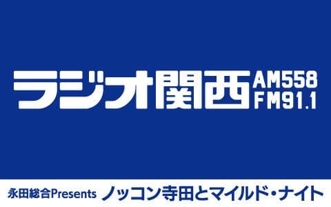 永田総合Presents ノッコン寺田とマイルド・ナイトのヘッダー画像