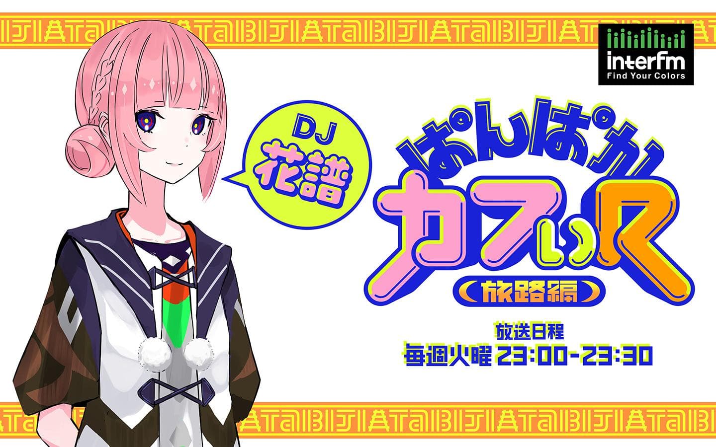 ぱんぱかカフぃ(R) ‐旅路編‐のヘッダー画像