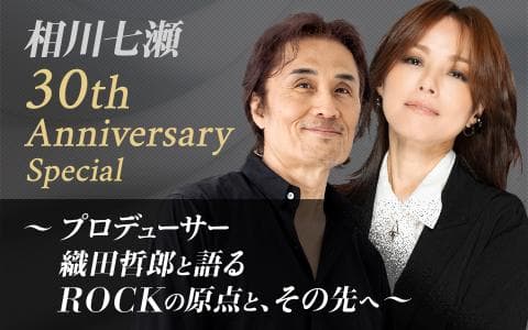相川七瀬30th Anniversary Special～プロデューサー織田哲郎と語るROCKの原点と、その先へ～のヘッダー画像