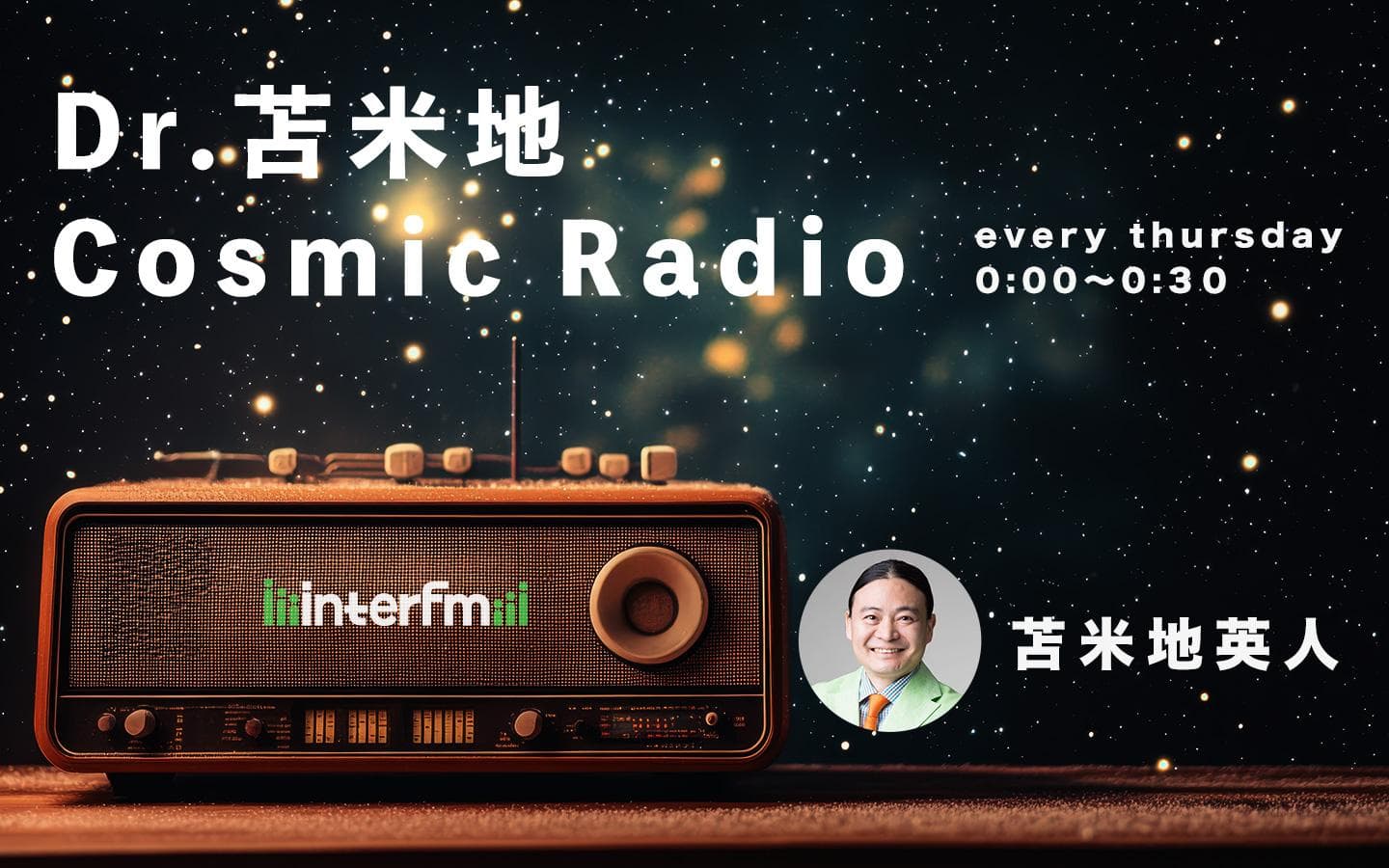 Dr.苫米地 Cosmic Radioのヘッダー画像
