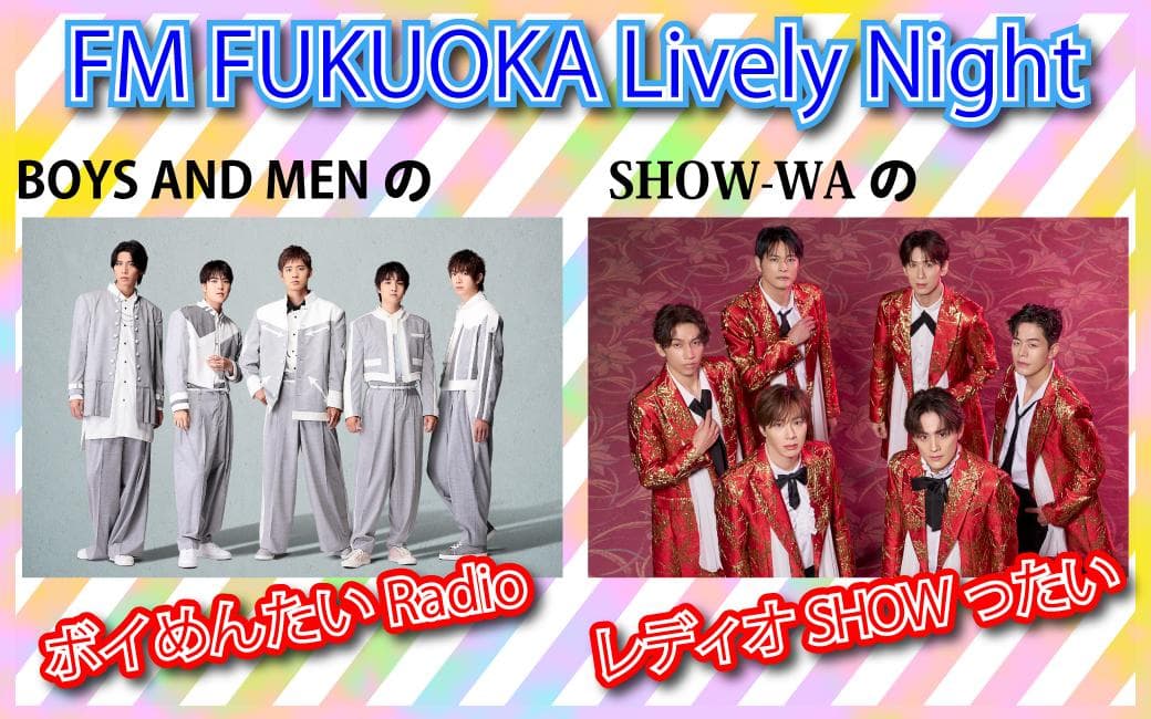 FM FUKUOKA Lively Night「BOYS AND MENのボイめんたいRadio」のヘッダー画像