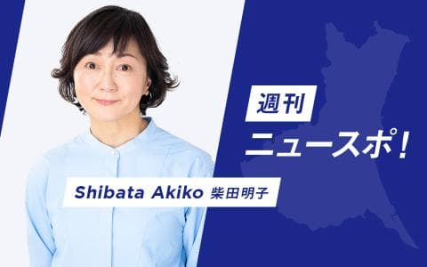 週刊ニュースポ！