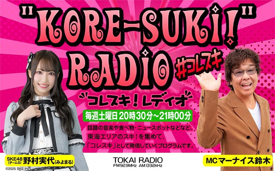 KORE-SUKI!RADIOのヘッダー画像