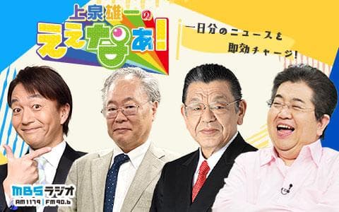 上泉雄一のええなぁ!のヘッダー画像