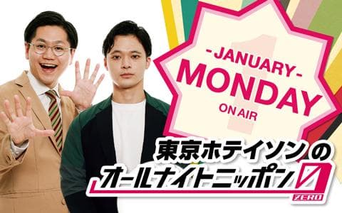 オールナイトニッポン０（ＺＥＲＯ）