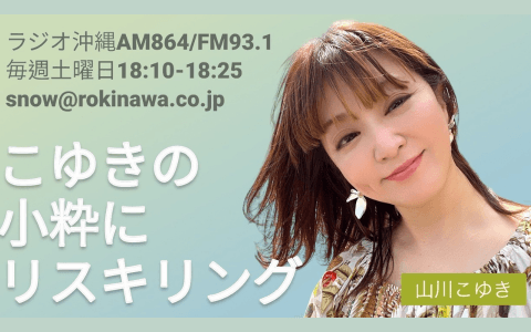 こゆきの小粋にリスキング♡のヘッダー画像