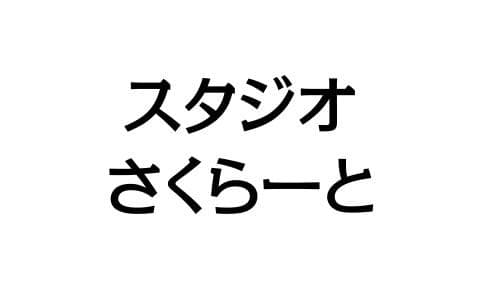 スタジオさくらーとのヘッダー画像