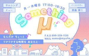 Something μのヘッダー画像