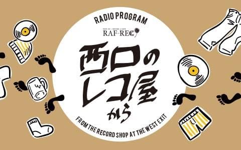 西口のレコ屋からのヘッダー画像