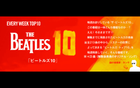 ＴＨＥ　ＢＥＡＴＬＥＳ１０