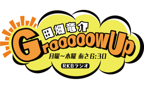 田畑竜介 Grooooow Upのヘッダー画像