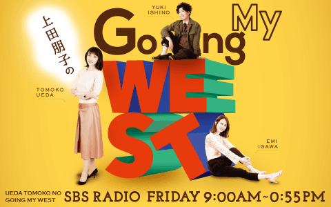 上田朋子のGoing My West（12時台）